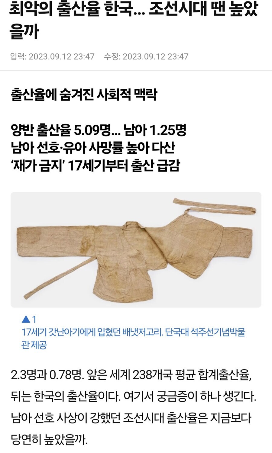 의외로 조선시대에도 실자녀수는 다둥이가 적었던 이유_1.jpg