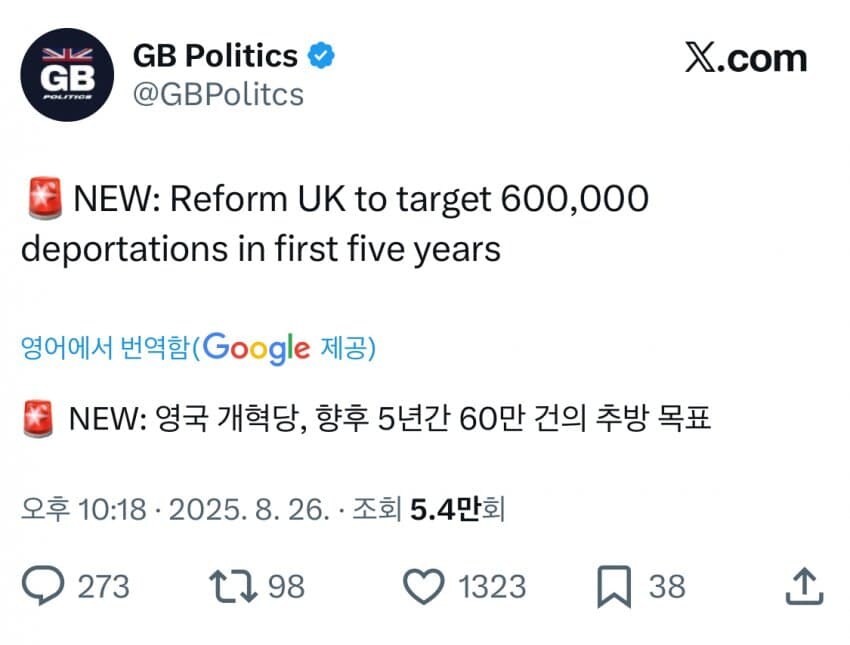 영국 극우 정당의 5개‘년 계획.jpg_1.jpg