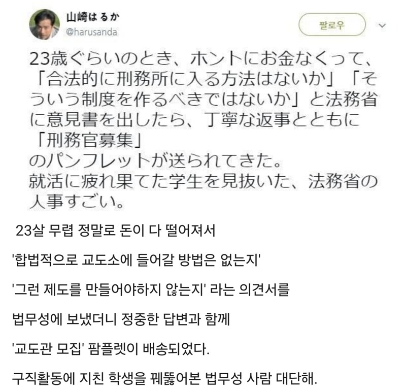 합법적으로 교도소 들어가는 방법_1.png