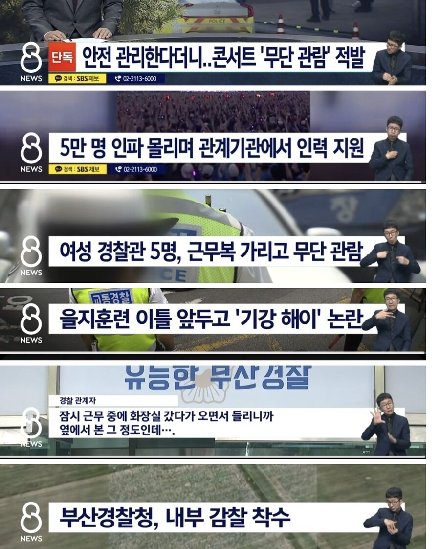 대환장 흠뻑쇼 공무원 기강해이_1.jpg