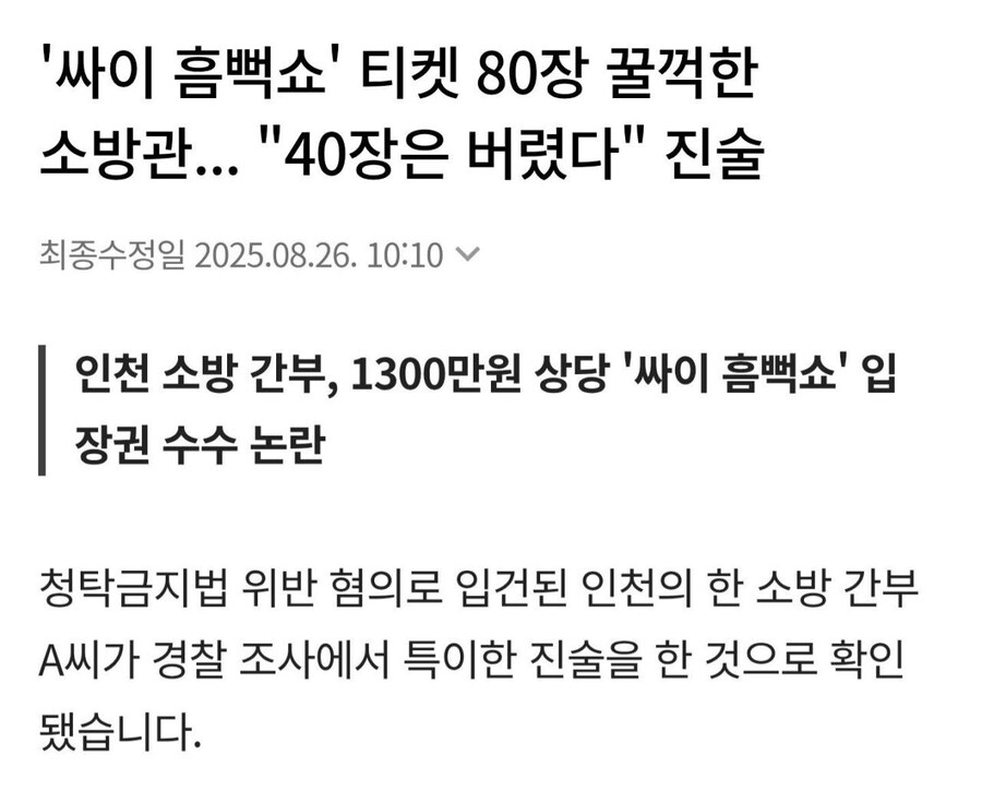 대환장 흠뻑쇼 공무원 기강해이_2.jpg