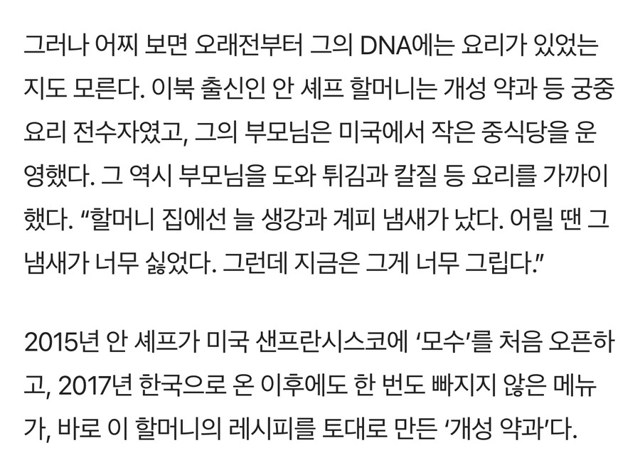 입맛까다로운 안성재가 할머니 음식을 그리워하는 이유_2.jpg