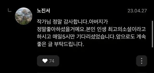 말기 암환자 애독자에게 작가가 바친 최고의 헌사_4.jpg