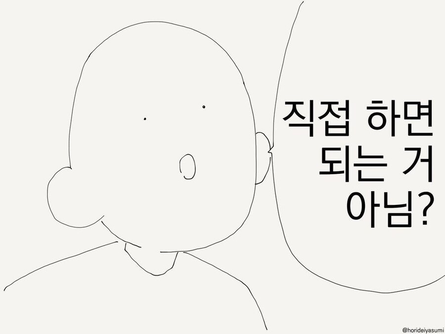 이세계 전생 때 여신에게 안 물어보는 이유_2.jpg