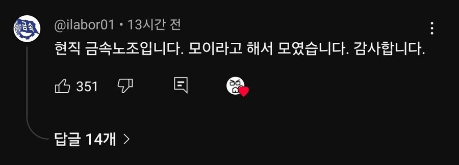 강연금 영상에 등장한 금속노조_2.png