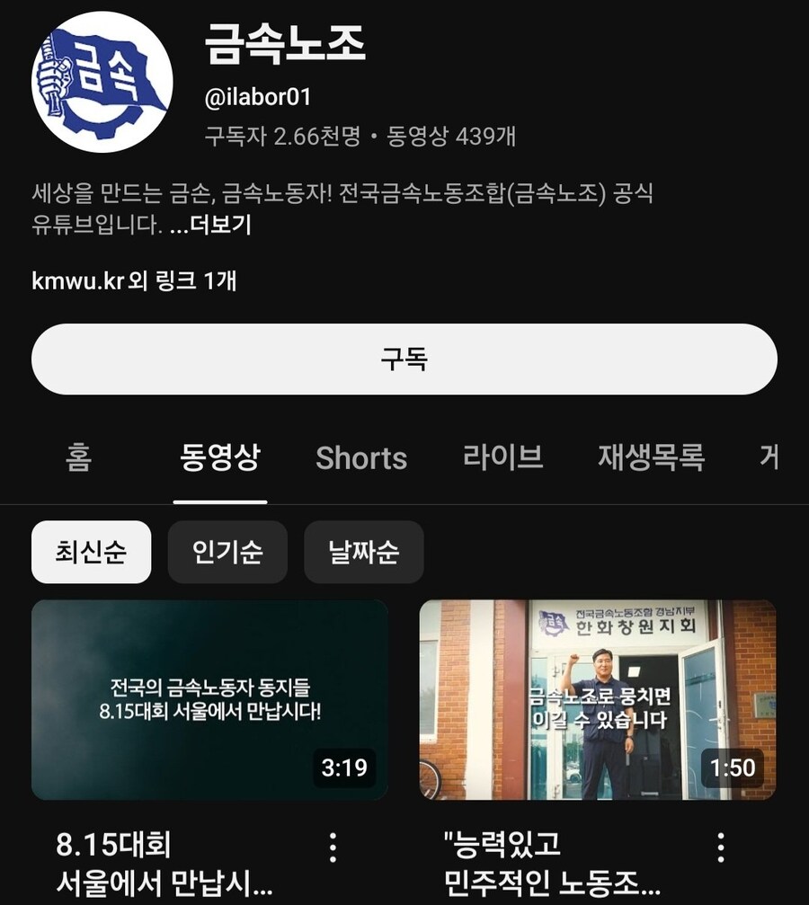 강연금 영상에 등장한 금속노조_3.png