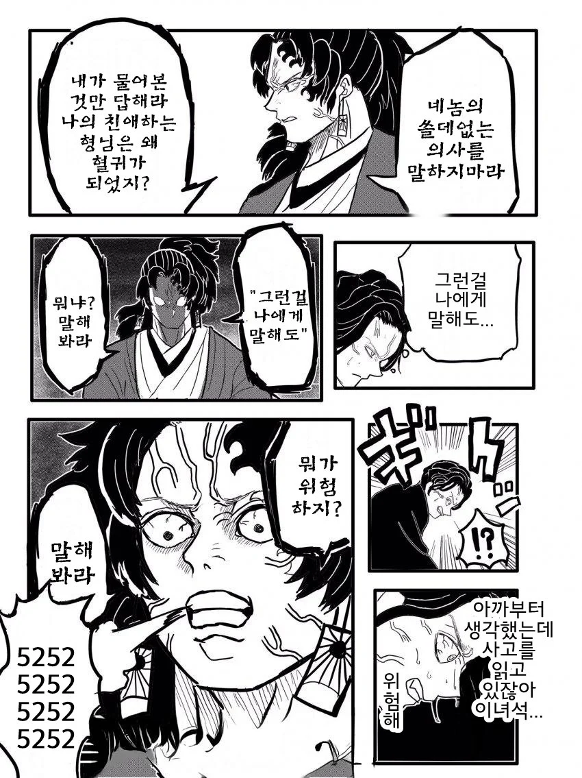귀멸) 뭐가 ㅈ 됬느냐!! 말해보거라_2.webp