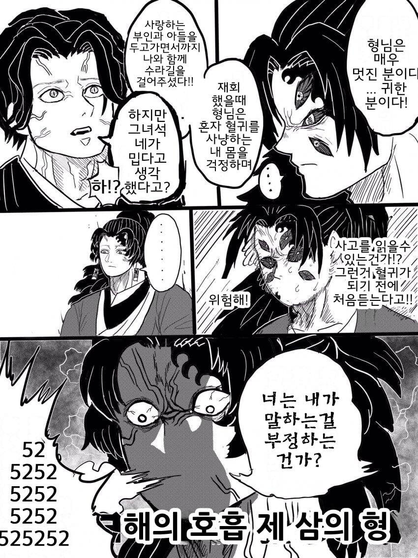 귀멸) 뭐가 ㅈ 됬느냐!! 말해보거라_3.jpg