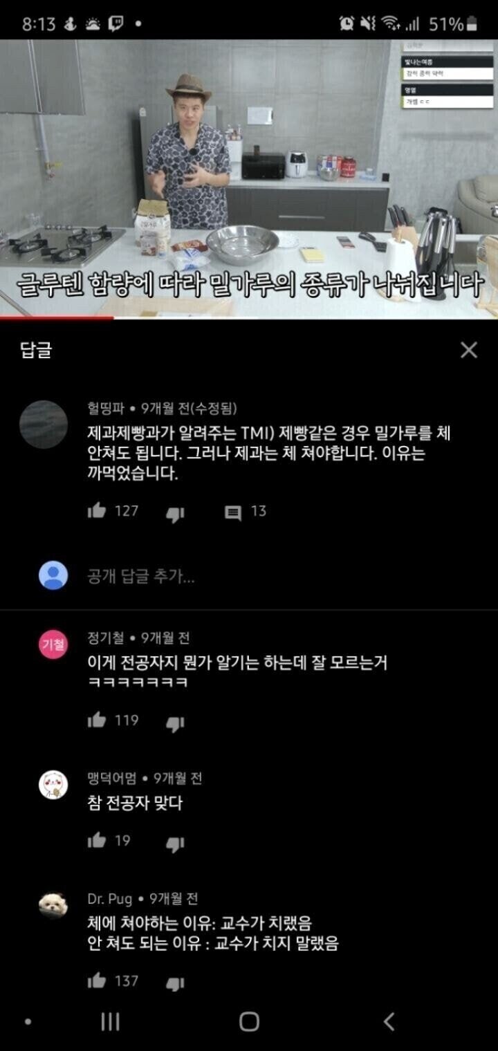 제과 전공자가 알려주는 밀가루 체에쳐야되는이유_1.jpg