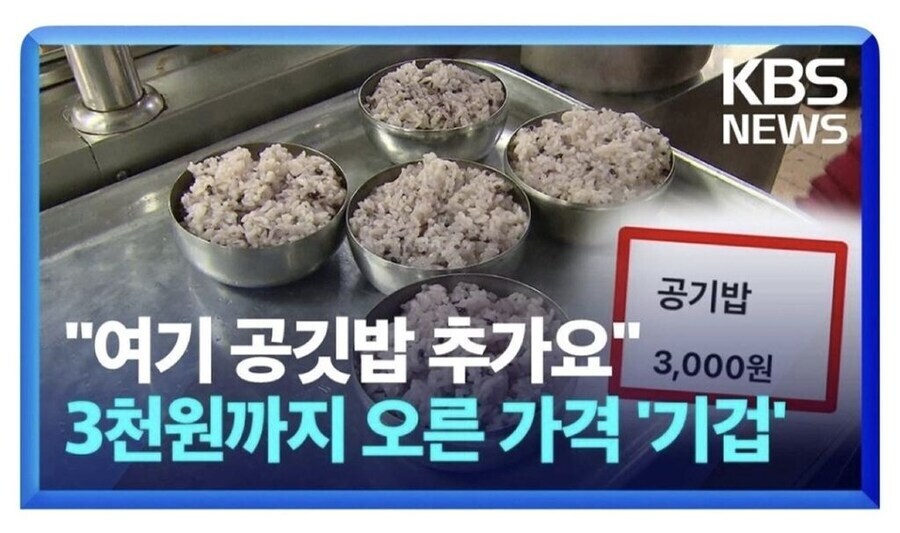 인류애가 박살나다 못해 소멸한 공기밥 가격_1.jpg