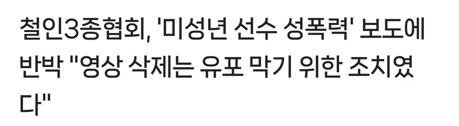 아까 철인3종 협회 세끼들 변명 레전드네_1.jpg