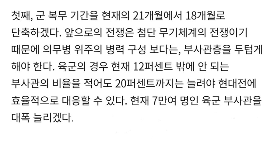 부사관 늘리는 직업 군인 양성 계획이 실패한 이유_1.png
