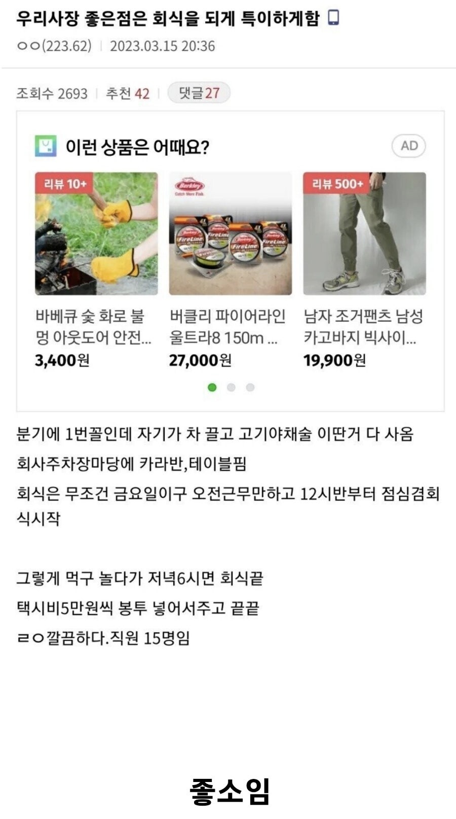 특이한 회식을 좋아하는 사장.jpg_1.jpg