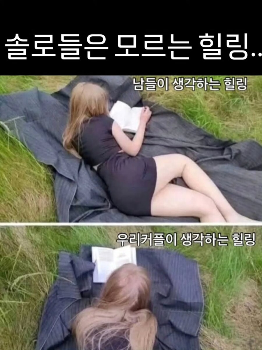 솔로들은 모른다는 힐링_1.png