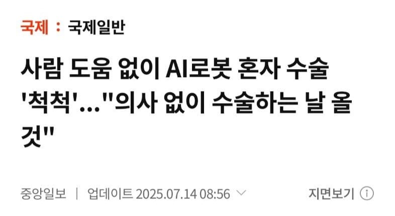 AI가 의료로봇 ‘자율 수술’에 성공 (존스홉킨스대 연구팀)_1.jpg