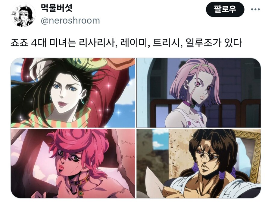 죠죠)죠죠 4대 미녀_1.jpg