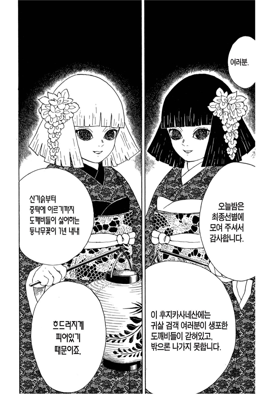 귀멸의칼날 초반에 사라진 떡밥_2.png