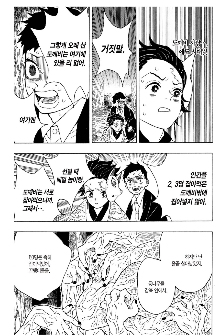 귀멸의칼날 초반에 사라진 떡밥_4.png