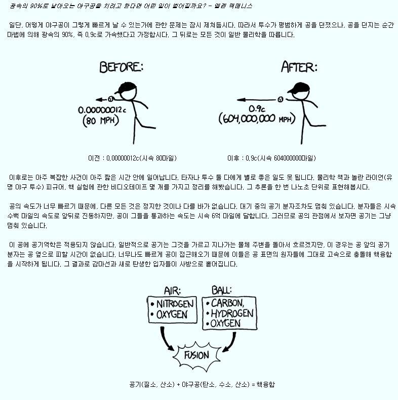 의외로 공을 광속의 90%로 던지면 생기는 일_1.jpg