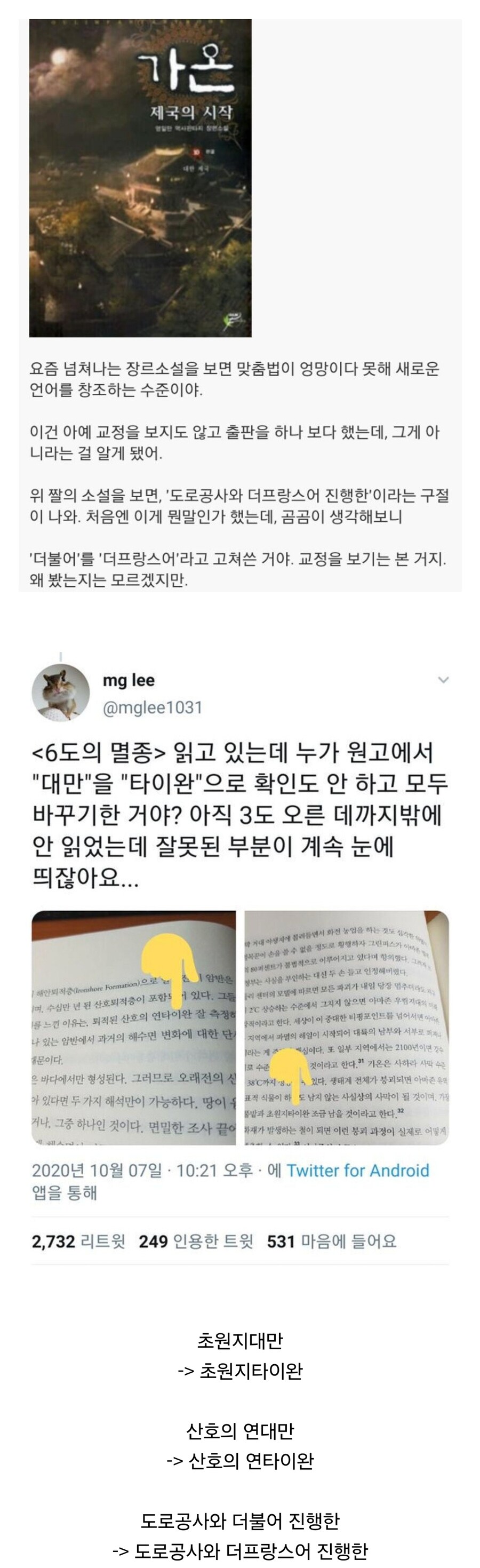 편집부에서 번역된 책을 검수, 교정하고 출판했다는 증거.jpg_1.jpg