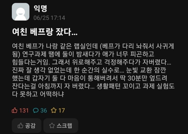 여친 베프랑 자버린 대학원생.eta_1.jpg