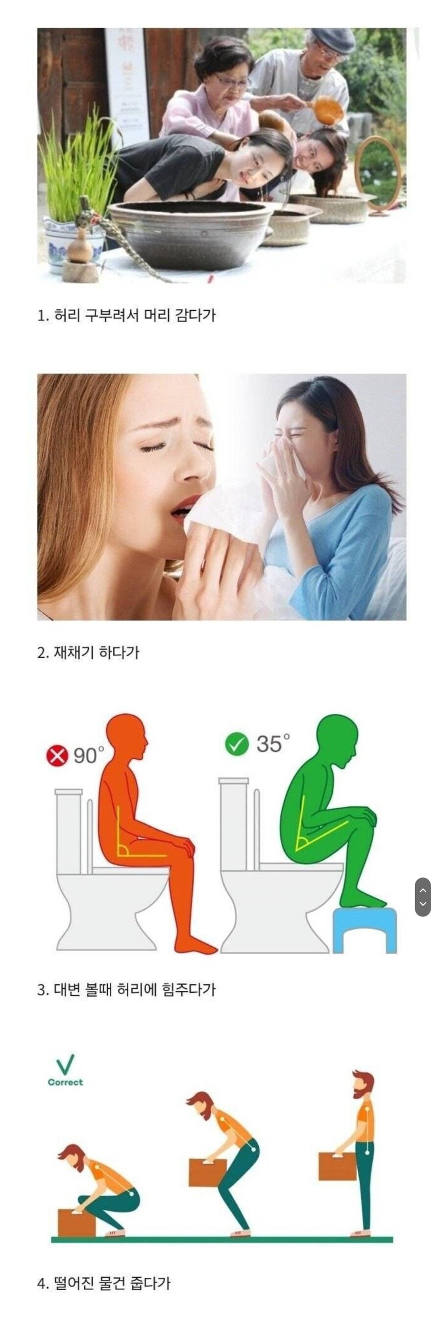 의외로 많다는 허리디스크 사유_1.jpg