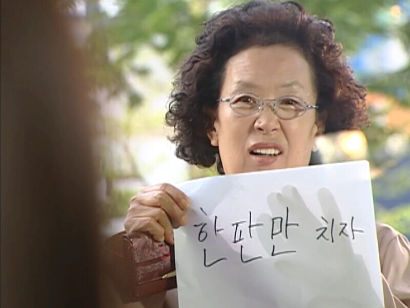 거침없이 하이킥에서 나문희에게 경제권이 없는 이유_4.jpg