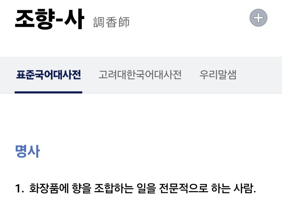 조향사의