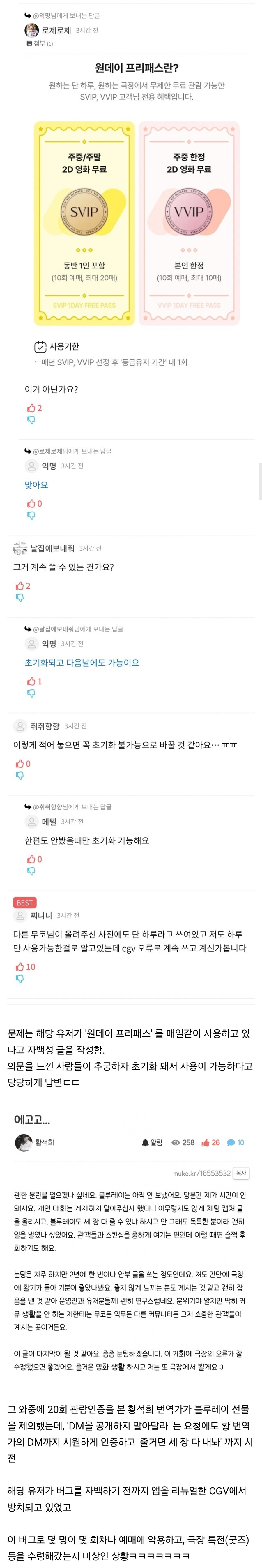 CGV 영화표 복사 버그 터짐ㄷㄷ_2.jpg