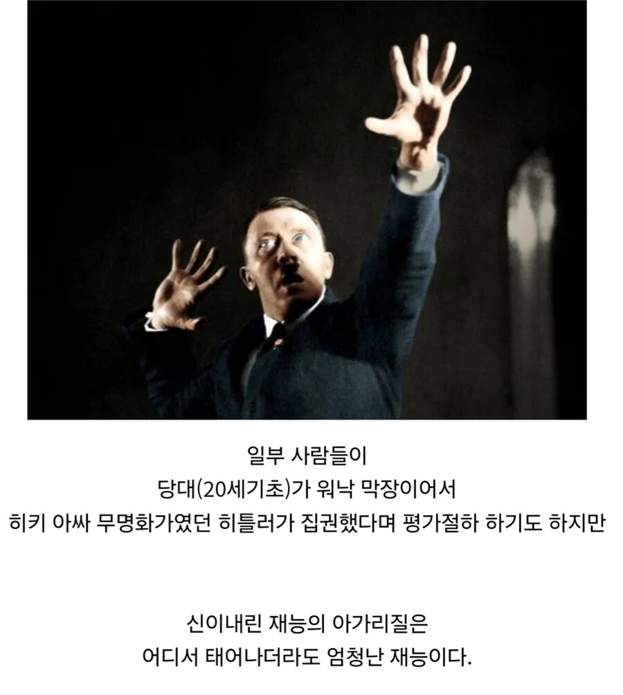히틀러와 괴벨스의 아가리질이 개인의 영달차원에선 정말 굉장한 재능인 이유_1.jpg