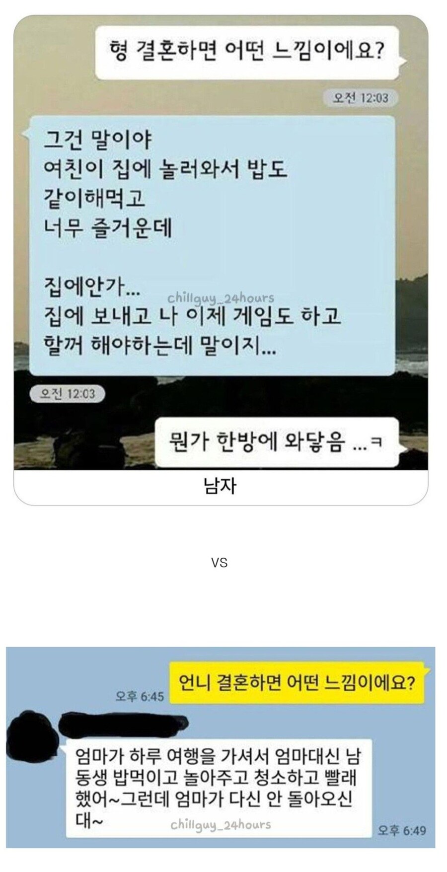결혼 생활 남자 vs 여자.jpg_1.jpg
