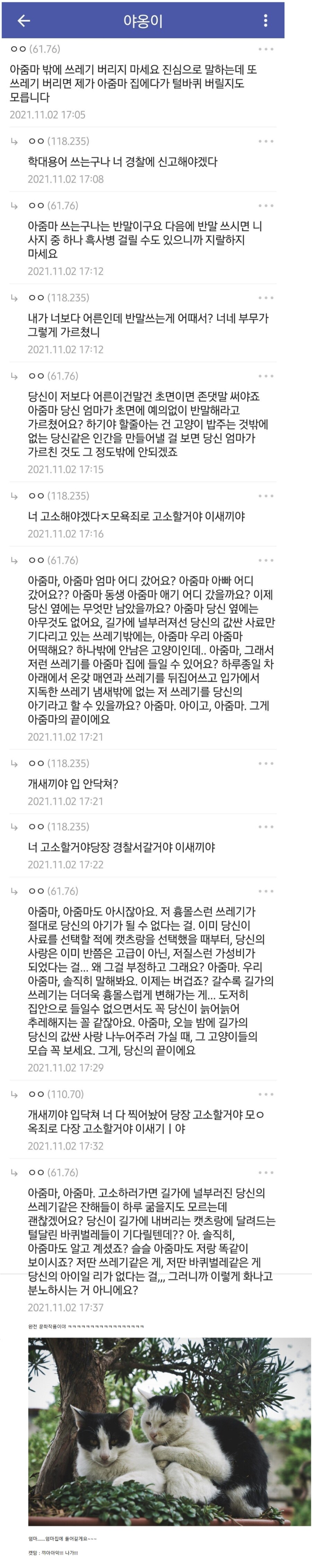 딜미터기 터지게 캣맘 욕하는 디시인_1.png