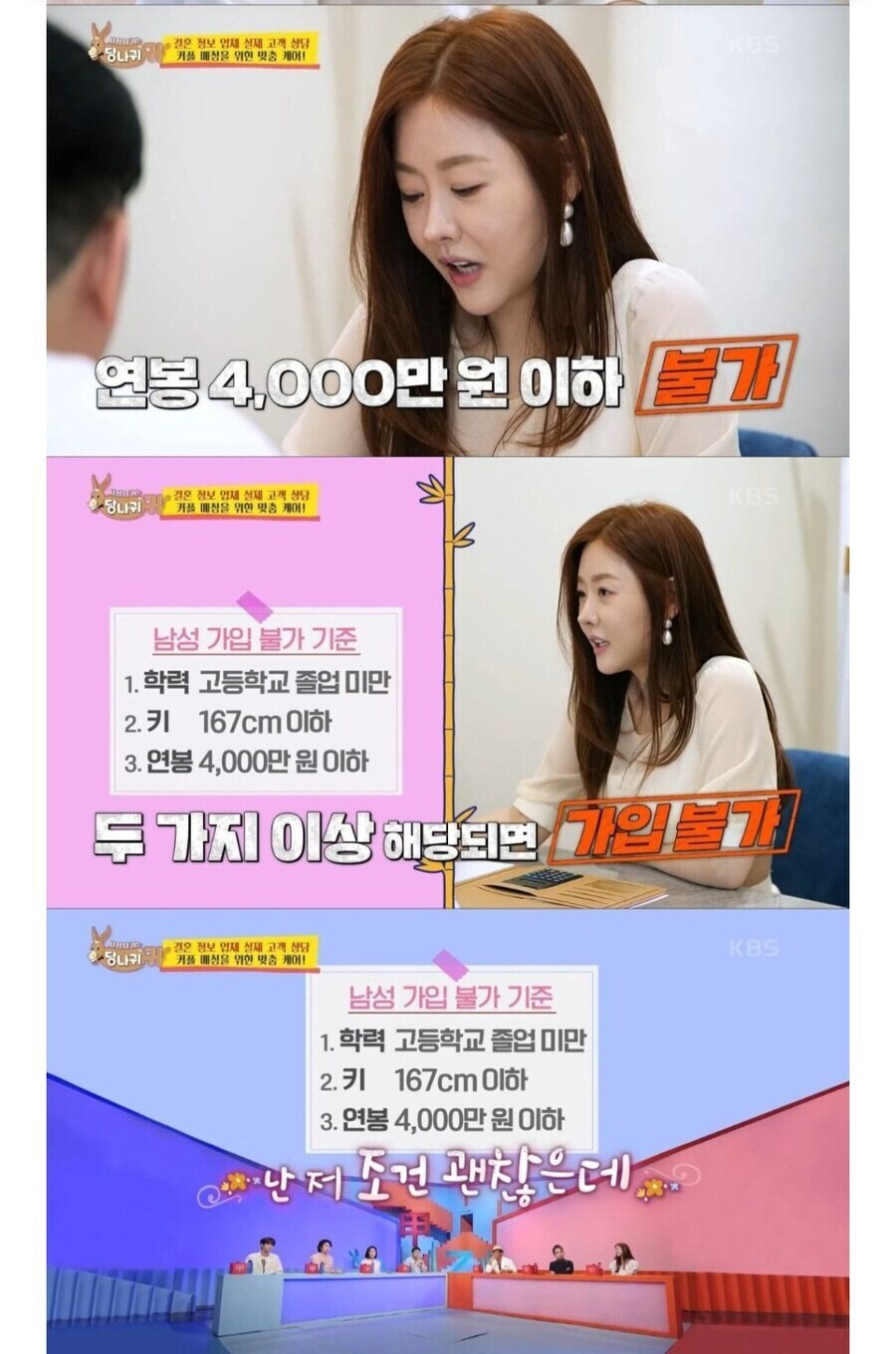 결혼정보회사 진짜 커트라인 높구나.jpg_3.jpg