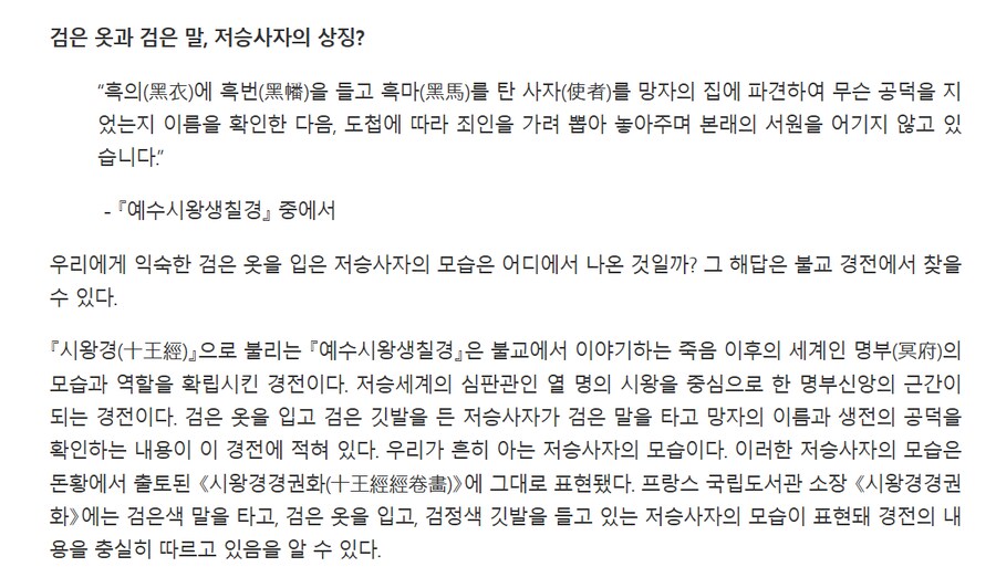 검은 옷을 입은 저승사자가 전설에 고향에서 창작된건 아닌거같음_1.png