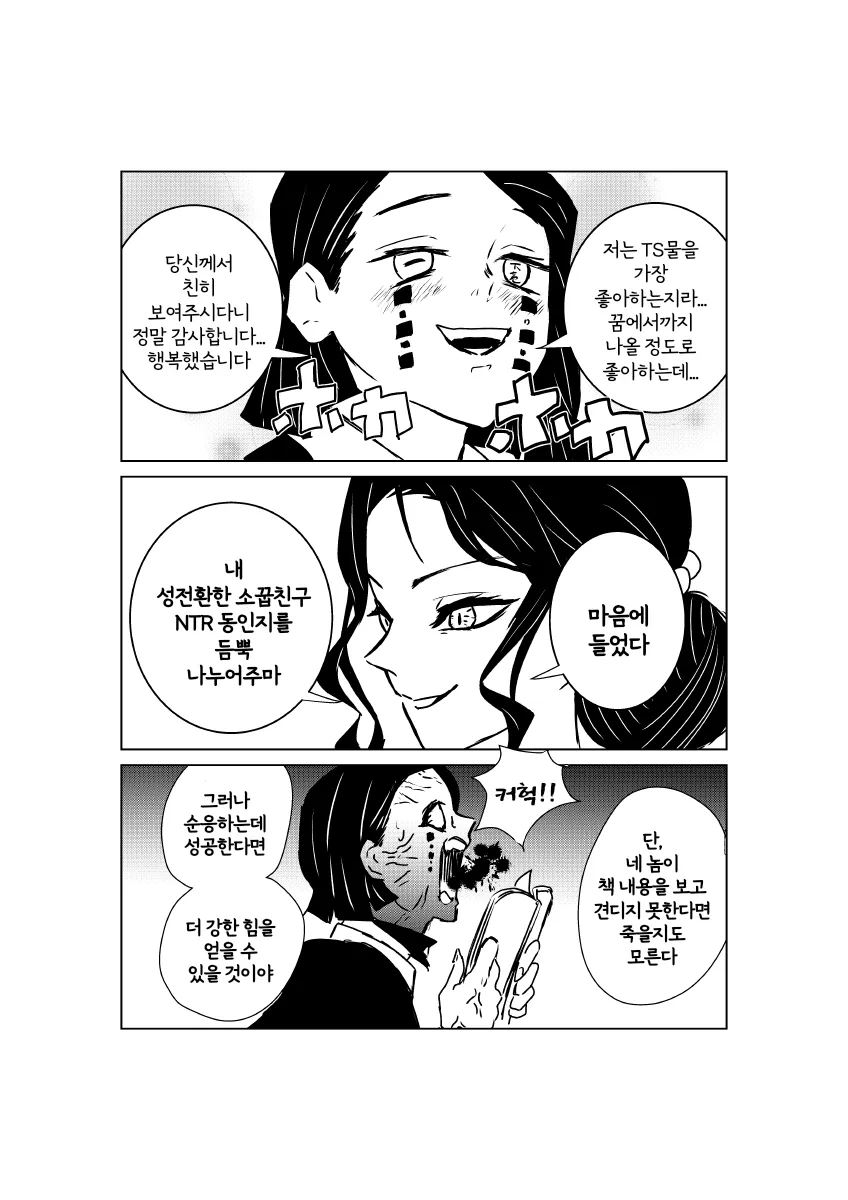 무잔이 하현들을 제거한 이유_3.webp