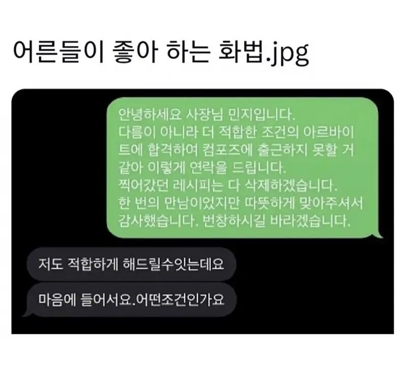 어른들이 좋아하는 화법.jpg_1.jpg