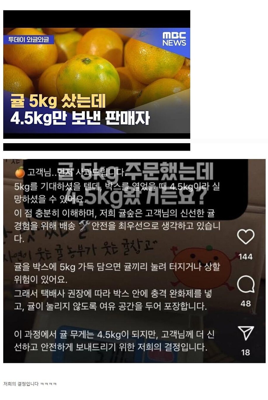 귤 5키로를 샀는데 4.5키로만 도착한 사연_1.jpg