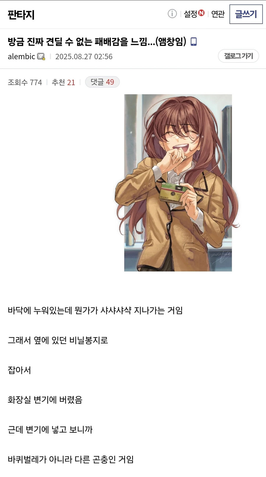 곤충한테 패배감을 느껴버린 사람_1.webp