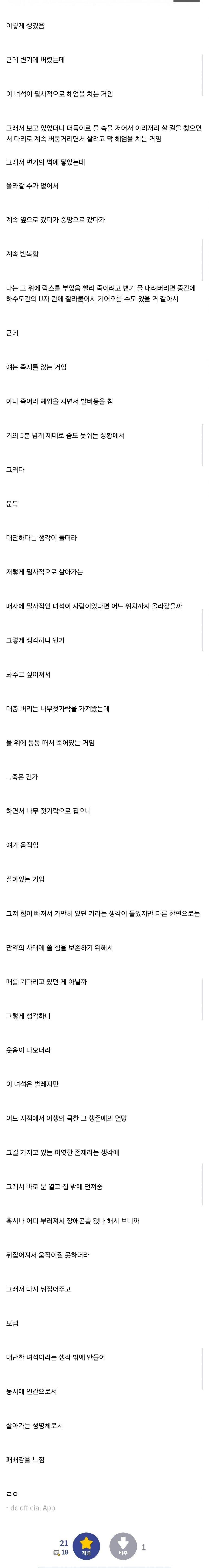 곤충한테 패배감을 느껴버린 사람_2.jpg