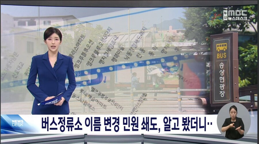 버스정류장 이름 바꿔달라는 이들의정체_1.jpg