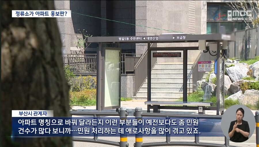 버스정류장 이름 바꿔달라는 이들의정체_4.jpg
