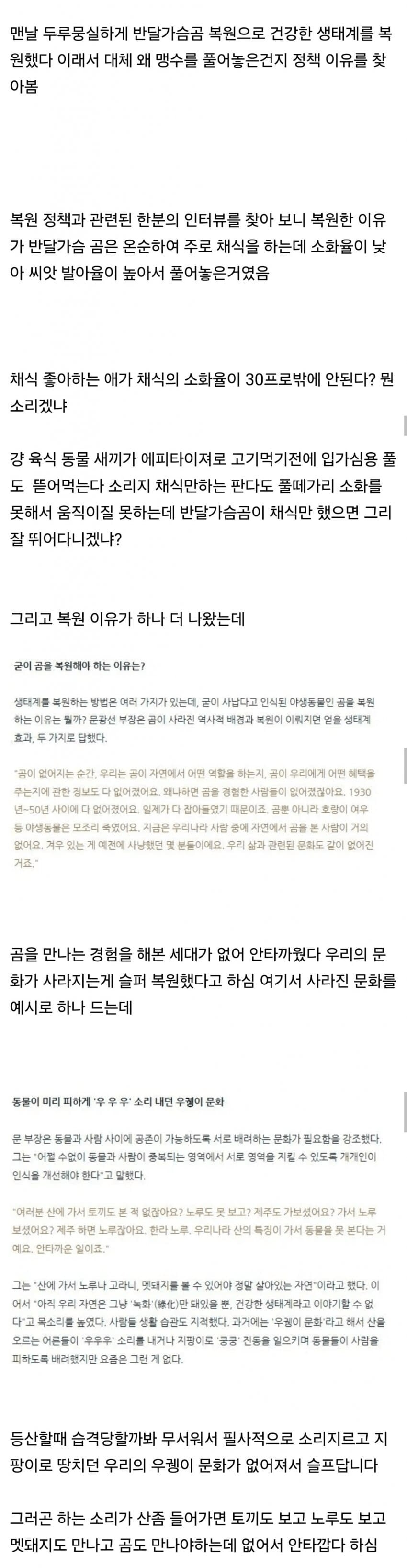 공식 반달곰 풀어놓은 이유._2.png
