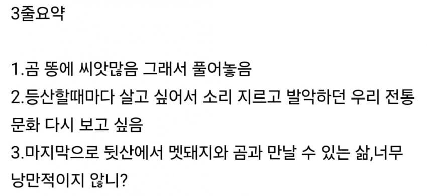 공식 반달곰 풀어놓은 이유._3.png