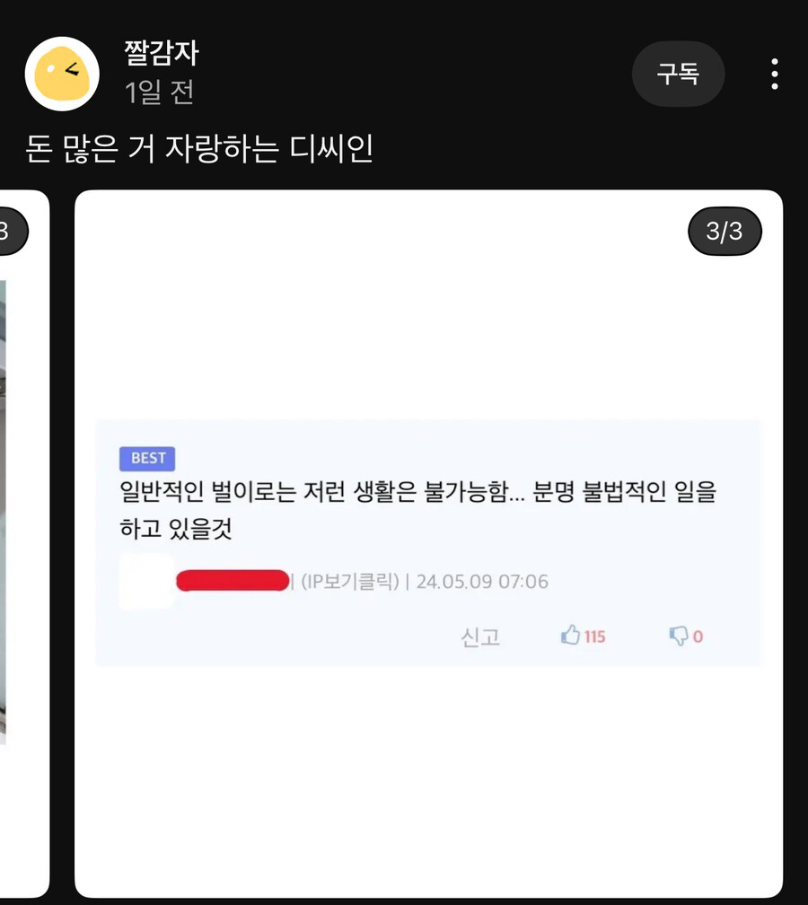 돈 많은 거 자랑하는 디씨인_3.jpg