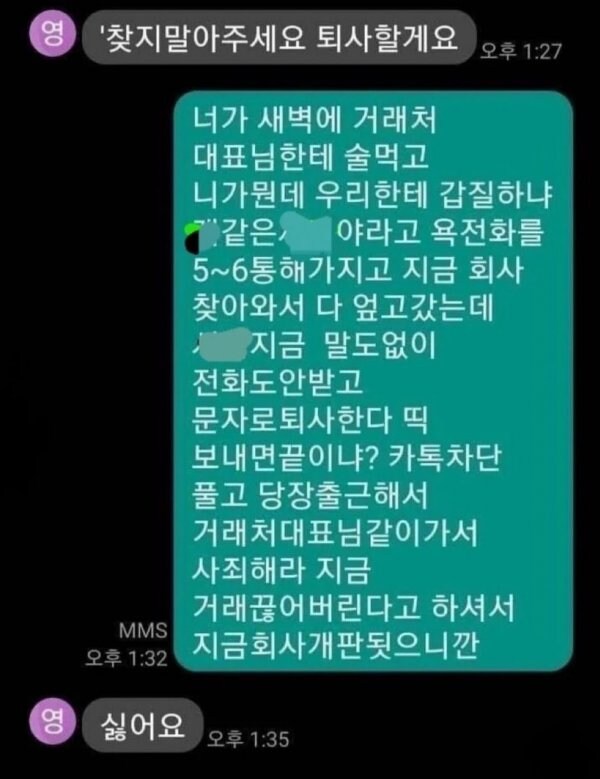 찾지말아 주세요 퇴사할게요_1.png