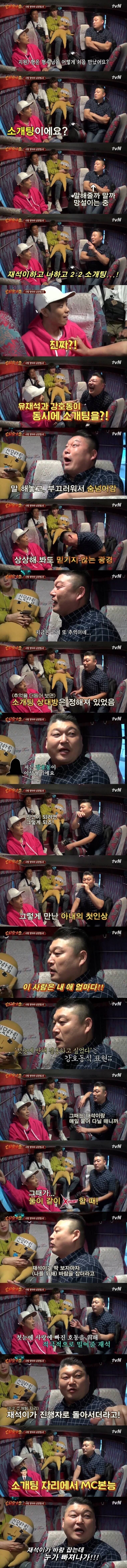 강호동이 지금에 아내를 만난 과정_1.jpg