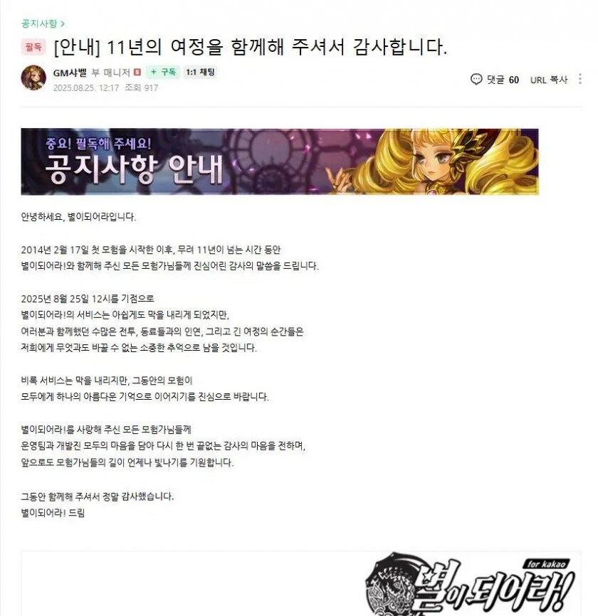 별이 되어라 서비스 종료_1.jpg