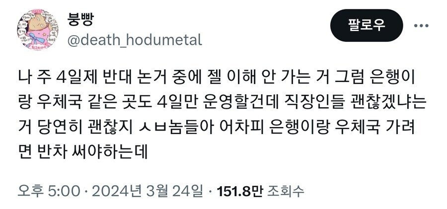 주4일제 반대 이유 중 이해 안 가는 거_1.jpg