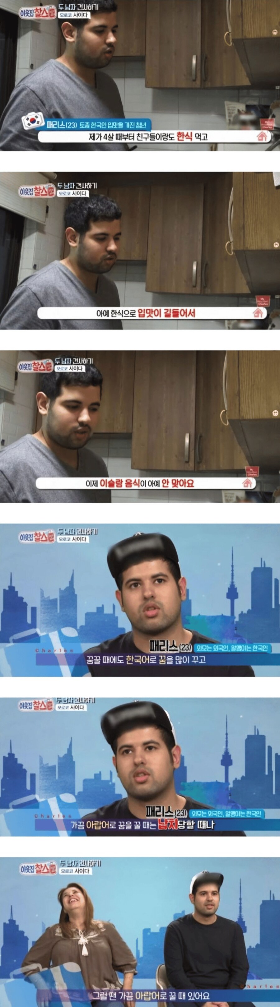 한국에서 자란 아랍인 청년_1.png