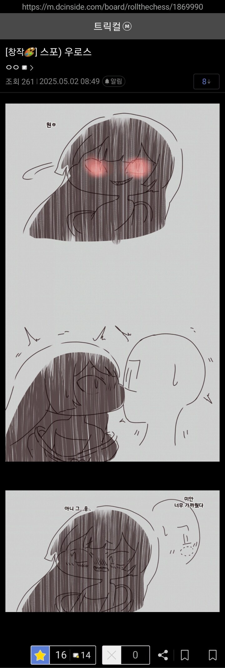 트릭컬) 교주를 처음 본 우로스 장면 ㄷㄷ_1.jpg